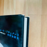 (Kazuo Kenmochi)(Photographic Document The Tiniest Life)
