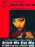 (Kuniyoshi Kaneko)(Drink Me Eat Me)