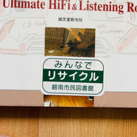 (The Ultimate HiFi & Listening Rooms)