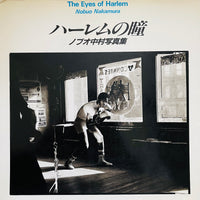 (Nobuo Nakamura)(The Eyes of Harlem)