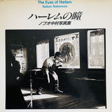 (Nobuo Nakamura)(The Eyes of Harlem)