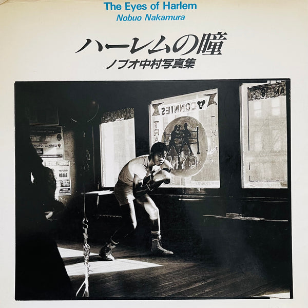 (Nobuo Nakamura)(The Eyes of Harlem)
