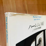 (Nobuo Nakamura)(The Eyes of Harlem)