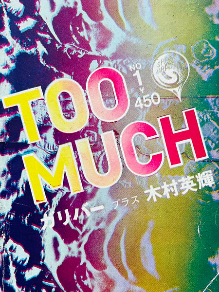 (Gulliver + Hideki Kimura)(Too Much)