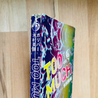 (Gulliver + Hideki Kimura)(Too Much)
