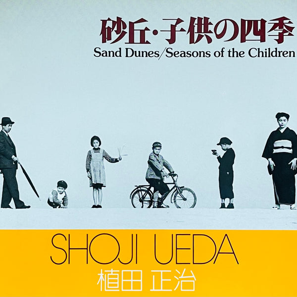 (Shoji Ueda)(Sand Dunes)(Seasons of the Children)