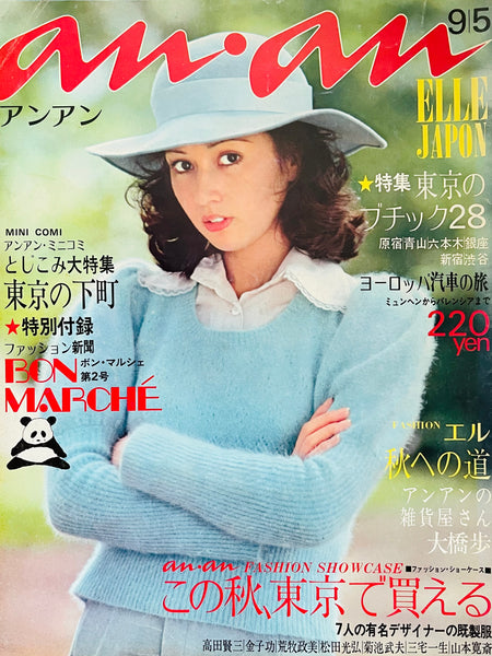 (An•An)(Elle Japon)(05 Sep 1972)