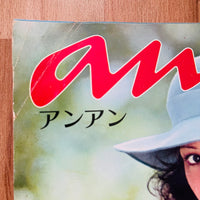 (An•An)(Elle Japon)(05 Sep 1972)