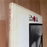 (Yoshiichi Hara)(Shukujoroku)