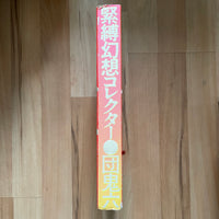 (Oniroku Dan)(Kinbaku Genso Collector)(Kinbaku Fantasy)
