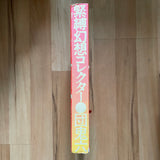 (Oniroku Dan)(Kinbaku Genso Collector)(Kinbaku Fantasy)