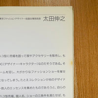 (Fashion design in Tokyo 1987)