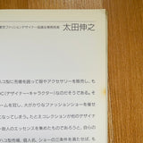 (Fashion design in Tokyo 1987)