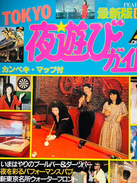 (Tokyo Yoasobi Guide)(Tokyo Night-Life Guide 1987)