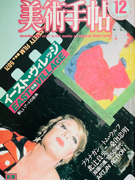 (Bijutsu Techo)(December,1985)(East Village Issue)