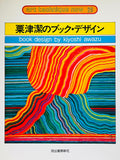 (Kiyoshi Awazu)(Book Design By Kiyoshi Awazu)