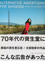 (Kazuhiko Ota)(Alternative Advertising for Shiseido)