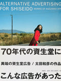 (Kazuhiko Ota)(Alternative Advertising for Shiseido)