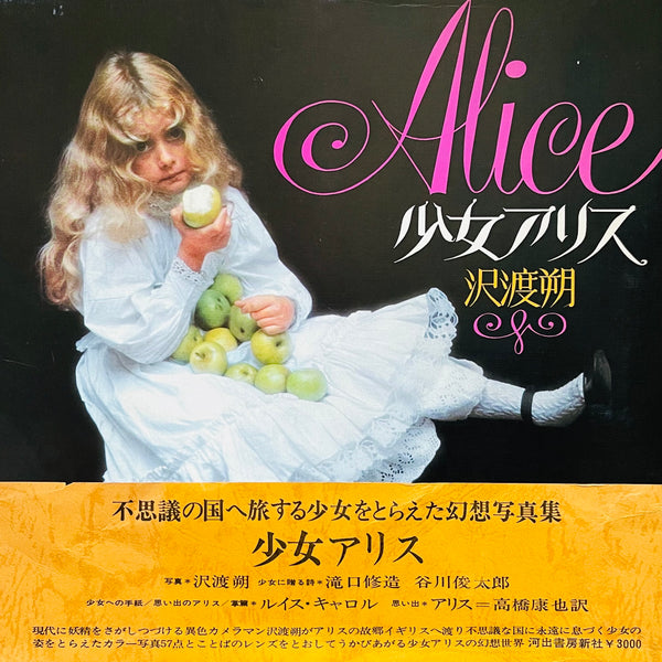 (Hajime Sawatari)(Alice)