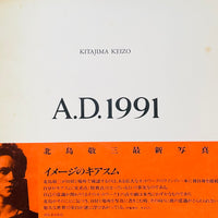 (Keizo Kitajima)(A.D.1991)(Signed copy)