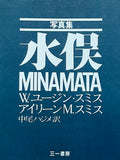 (W.Eugene Smith and Aileen M.Smith)(Minamata)