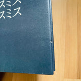 (W.Eugene Smith and Aileen M.Smith)(Minamata)