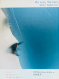 (Rinko Kawauchi)(the eyes,the ears,)