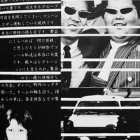 (Seiji Kurata)(Hideki Kimura) (The Bosozoqu)