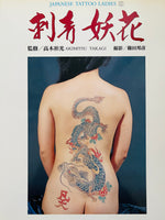 (Toshimitsu Takagi)(Japanese Tattoo Ladies 2)