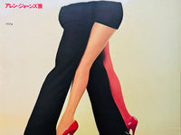 (Allen Jones)(1974)
