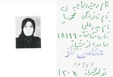 (Amak Mahmoodian )(Shenasnameh)