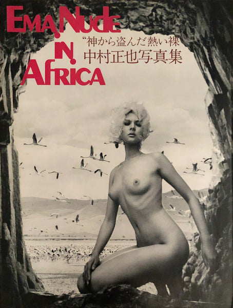 (Masaya Nakamura)(中村正也)(Ema Nude in Africa)
