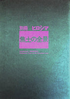 (Atomic Bomb Documents - Compiled by The Chugoku Shimbun)( 原爆の記録 - ヒロシマ - 中国新聞社 )