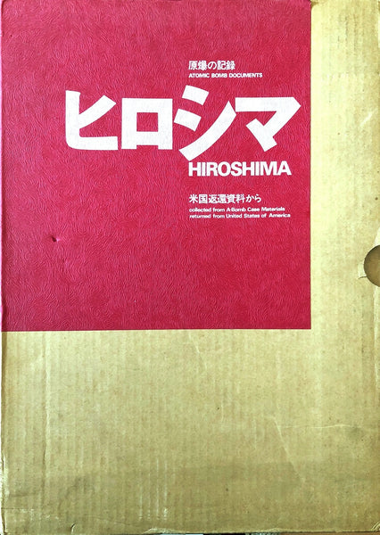 (Atomic Bomb Documents - Compiled by The Chugoku Shimbun)( 原爆の記録 - ヒロシマ - 中国新聞社 )